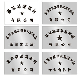 不锈钢铜牌