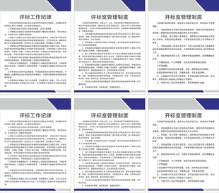 评标开标评标管理制度