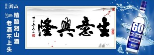 生意兴隆书法作品展示