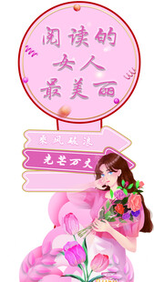 阅读的女人最美丽