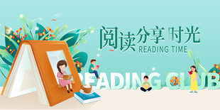 阅读分享时光