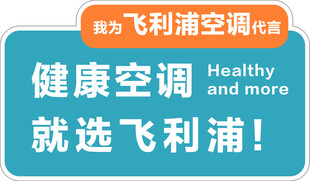 健康空调选飞澜