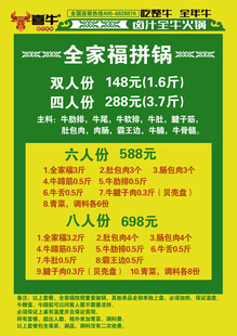 全家福锅套餐价格表