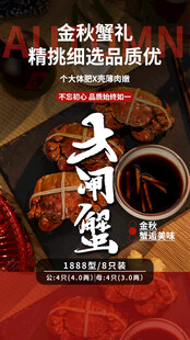 大闸蟹 