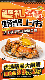 大闸蟹 