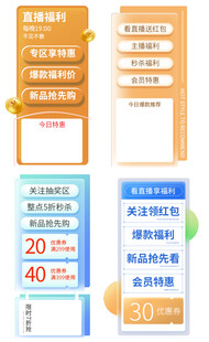 电商促销标签