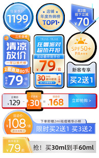 夏季促销标签