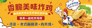 香酥美味炸鸡促销海报