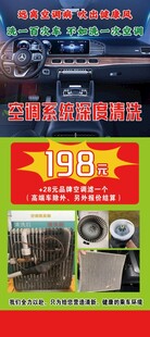 车内空调清洗