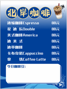 咖啡蓝色高端时尚大气简约拿铁