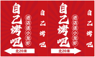 烧烤红色高端大气时尚简约灯箱