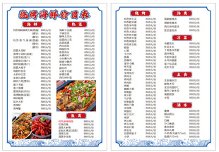 海鲜烧烤菜单高端大气简约时尚