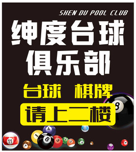 台球桌球灯箱门头海报招牌时尚