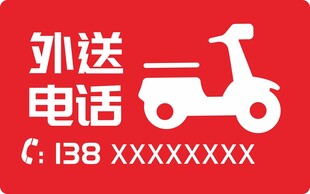 外送