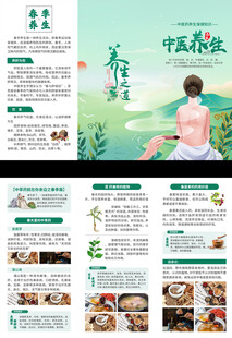 中医养生三折页 