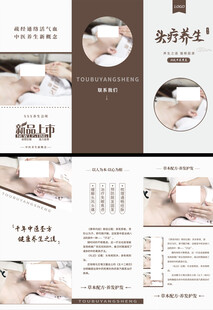 美容养生折页