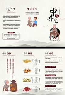 中医养生三折页