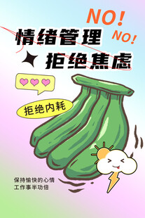 拒绝焦虑