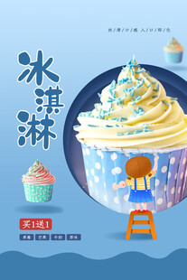美味冰淇淋