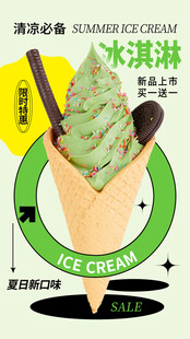 抹茶冰淇淋甜筒