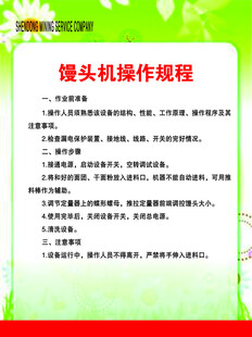 馒头机操作规程