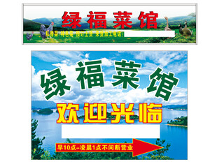 农家餐馆招牌
