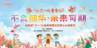 儿童展板