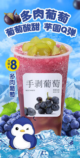 多肉葡萄奶茶