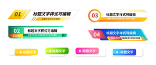 标题文字样式图片