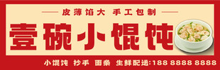 小馄饨   美味大享受