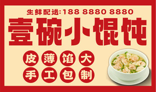 小馄饨  皮薄馅大