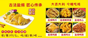盐焗鸡海报设计