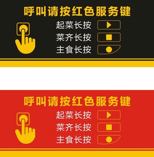 呼叫服务按键