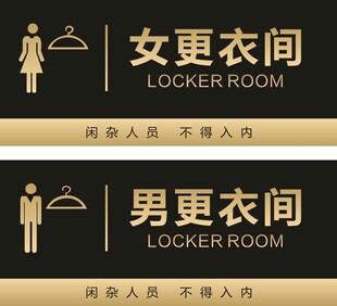 男女更衣间