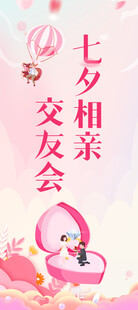 相亲会展架