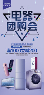 电器团购会现场展示