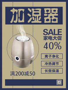 加湿器促销折扣优惠