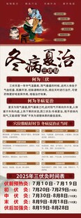 冬病夏治