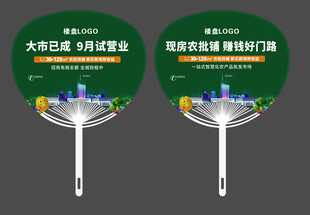 广告扇