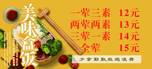 盒饭