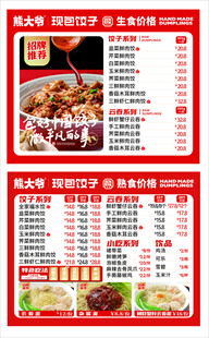 红色饺子菜单