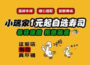 一元自选寿司  