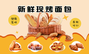 新鲜现烤面包 美味诱人