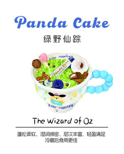 绿野仙踪熊猫蛋糕