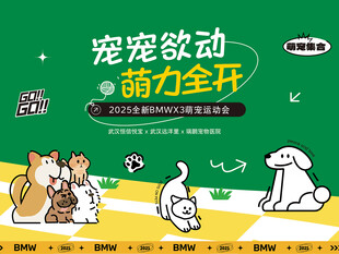 萌宠齐聚 开启欢乐时刻