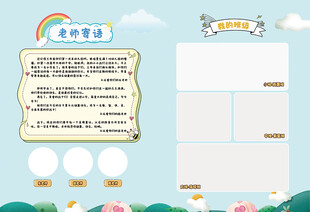 幼儿园毕业册  教师寄语
