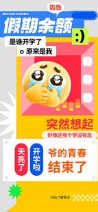 情绪海报