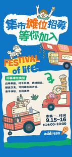 集市招募海报