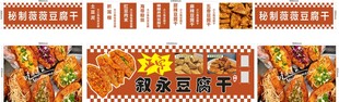 秘制豆干
