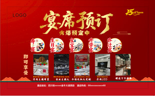宴席预订